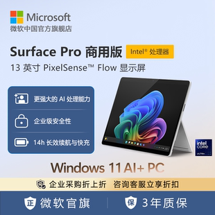 13英寸 平板电脑二合一学生网课 Pro Windows Surface 商用版 Intel Microsoft 微软