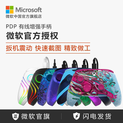 PDPXbox有线增强手柄