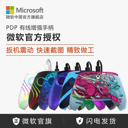 PDP 微软官方授权 Xbox有线增强手柄 夜晚发光 自定义参数 非微软原装手柄