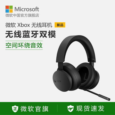 xbox 无线耳机 xbox Wireless Headsete