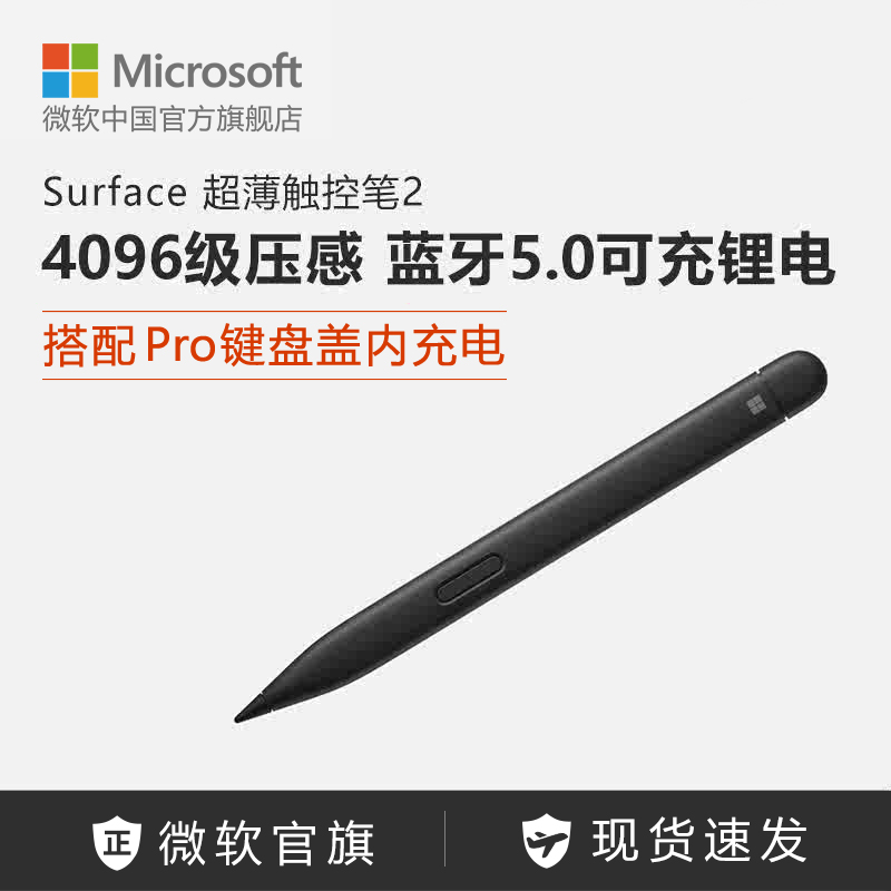 Microsoft/微软 Surface 超薄触控笔2 可充电设计 纤薄易于手持