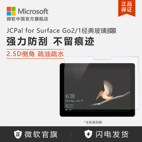 jcpal微软经典钢化保护膜