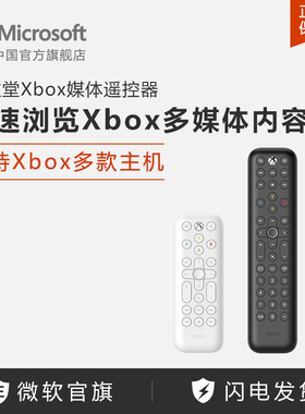 8BitDo八位堂Xbox媒体遥控器 微软授权适用于Xbox Series X S、Xbox one系列游戏机通用一键唤醒主机背光按键
