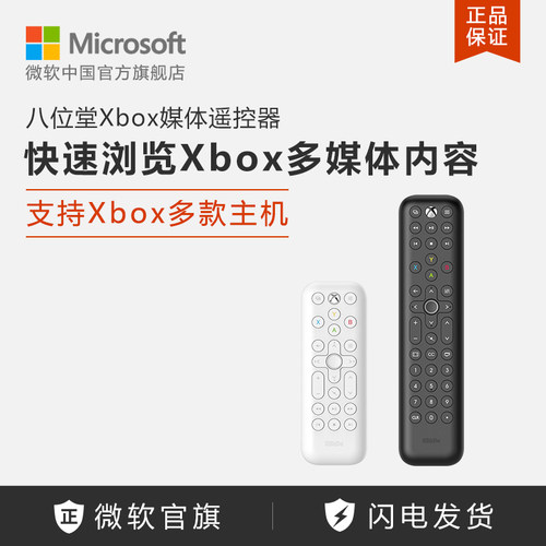 八位堂遥控器XboxSeriesX