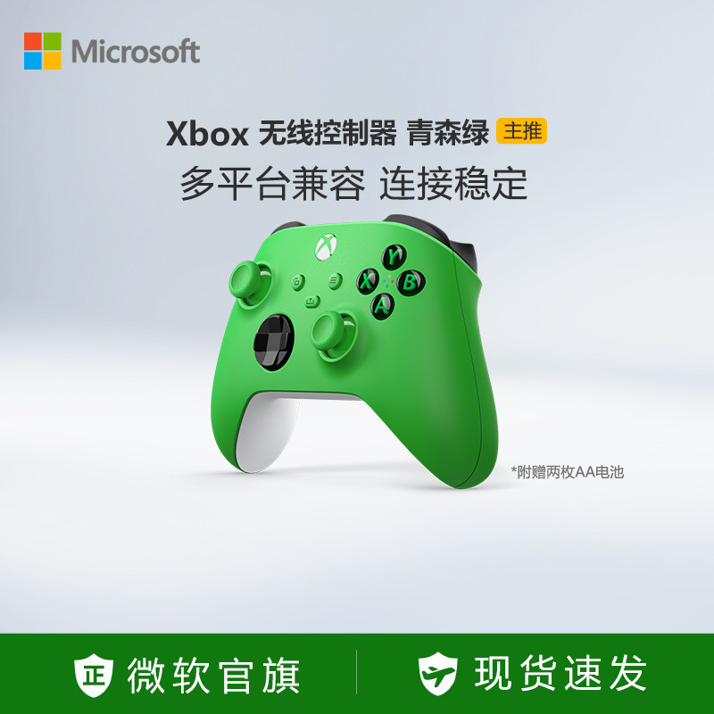 微软Xbox无线控制器Xbox Series X/S蓝牙手柄steam怪物猎人pc电脑适配游戏机连电视悟空青森绿手柄