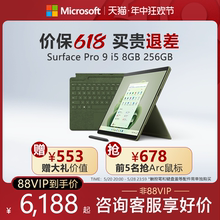 Microsoft/微软Surface Pro 9 i5 8GB 256GB 13英寸平板电脑二合一win11笔记本商务触屏电脑