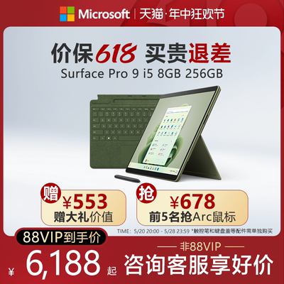 微软SurfacePro9平板二合一