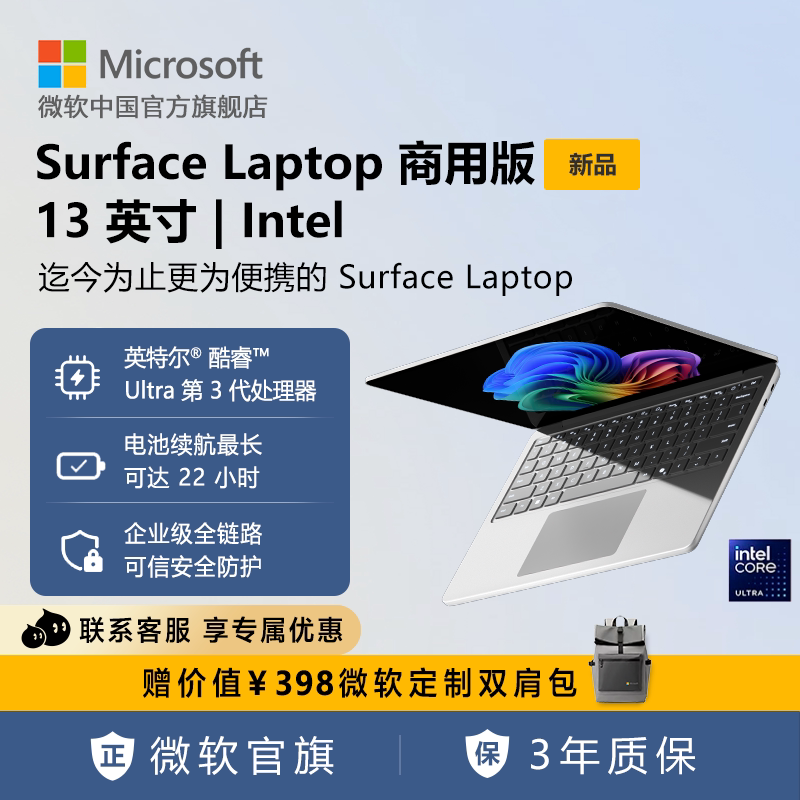 Microsoft/微软 Surface Laptop 商用版13英寸 | Intel处理器 触控屏笔记本电脑学生网课办公图片