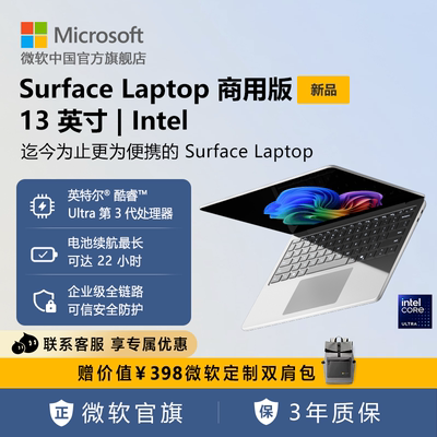 Microsoft/微软 Surface Laptop 商用版13英寸 | Intel处理器 触控屏笔记本电脑学生网课办公