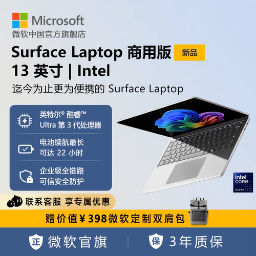 Microsoft/微软 Surface Laptop 商用版13英寸 | Intel处理器 触控屏笔记本电脑学生网课办公