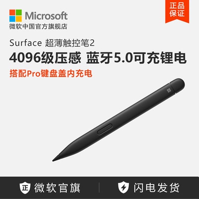 Microsoft/微软 Surface 超薄触控笔2 可充电设计 纤薄易于手持