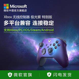 极光紫手柄 Series 微软 PC手柄 无线控制器 Xbox