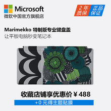 488元包邮  Microsoft/微软 Marimekko for Surface Pro 特制版专业键盘盖