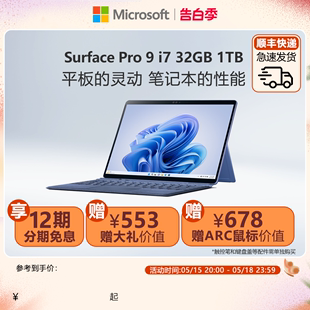 Pro 1TB Microsoft 12期免息 微软Surface 32GB 13英寸平板电脑二合一win11笔记本商务触屏电脑