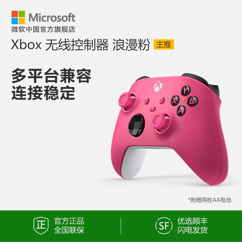 微软Xbox无线控制器浪漫粉手柄