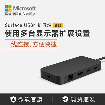 Surface USB4 扩展坞