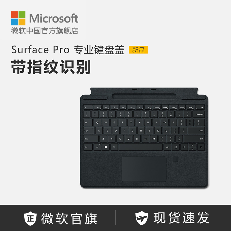 Microsoft/微软 Surface Pro 9/8 平板电脑外接键盘 带指纹识别功能 含可充电笔槽