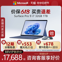 【12期免息】Microsoft/微软Surface Pro 9 i7 32GB 1TB 13英寸平板电脑二合一win11笔记本商务触屏电脑