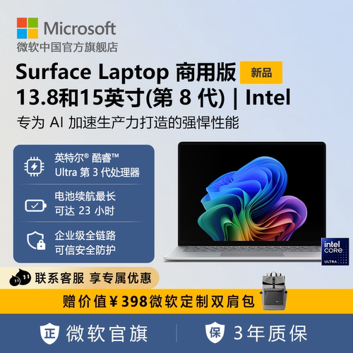 Microsoft/微软 Surface Laptop 商用版, 第8代 | Intel处理器 触控屏笔记本电脑学生网课办公