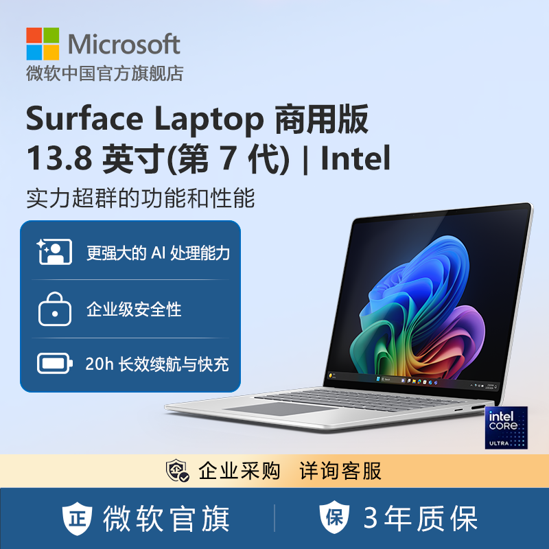 Microsoft/微软 Surface Laptop 商用版, (第 7 代), 13.8英寸 | Intel处理器 触控屏笔记本电脑图片