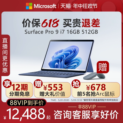 微软SurfacePro9i7平板电脑