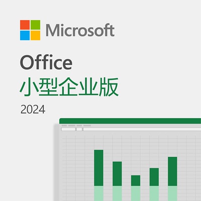 Microsoft/微软 Office 小型企业版 2024 激活密钥