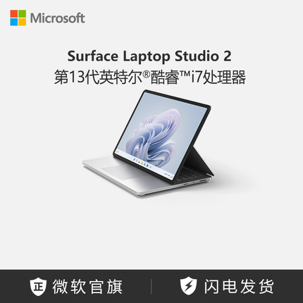 Microsoft/微软 Surface Laptop Studio 2  i7  14.4英寸游戏笔记本电脑高性能设计师触屏电脑