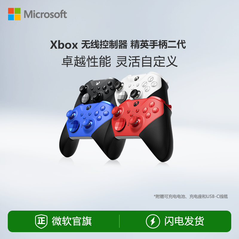 Xbox无线控制器精英手柄