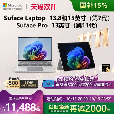 【以旧换新补贴2000】Microsoft/微软Surface Laptop第7代/Surface Pro第11代平板笔记本电脑骁龙处理器办公