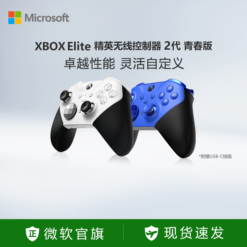 【618狂欢节】微软 xbox Elite 精英手柄二代青春版地平线6手柄无线蓝牙游戏手柄游戏手柄pc电脑版PC手柄
