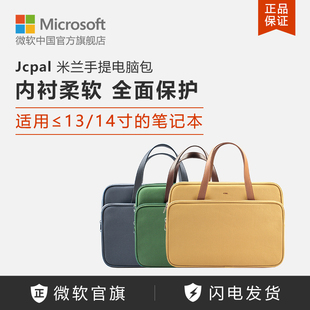 Surface 14英寸 内胆包 米兰手提电脑包 JCPal