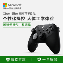 微软 Xbox Elite无线控制器系列2代 精英手柄二代 无线蓝牙PC游戏手柄配件 国行Xbox One X手柄