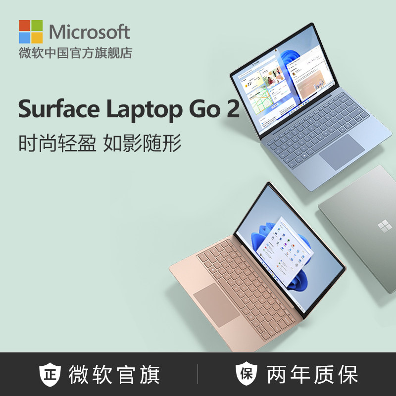 【12期免息】Microsoft/微软 Surface Laptop Go 2 12.4英寸11代酷睿i5 16GB 256GB 笔记本电脑学生办公超薄怎么样,好用不?