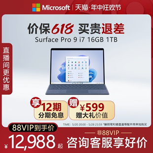 Microsoft 13英寸平板电脑二合一win11笔记本商务触屏电脑 12期免息 1TB 微软Surface 16GB Pro