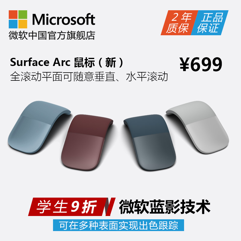 Microsoft/΢Èí SurfaceÊó±ê Arc Touch À¶Ó°¼¼Êõ ÎÞÏßÀ¶ÑÀÊó±ê
