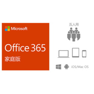 Microsoft/微软 Microsoft 365 家庭版订阅激活密钥 1年新订/续订