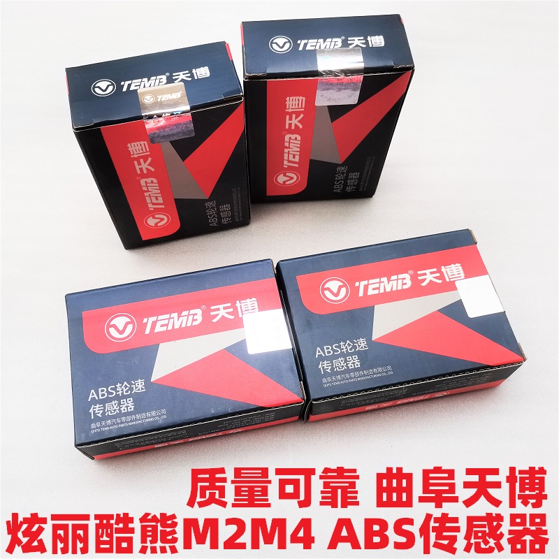 长城哈弗m4abs传感器里程表