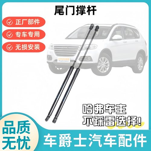 长城哈弗H2H6M6尾门撑杆液压撑杆