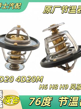 长城哈弗风骏4D20柴油车节温器