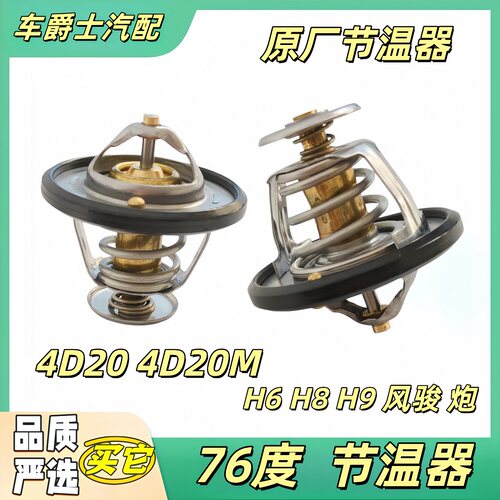长城哈弗风骏4D20柴油车节温器