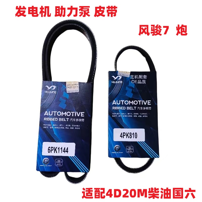 正品全新发电机空调泵皮带长城