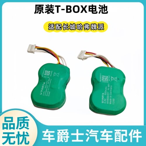 长城哈弗魏派TBOX电池通讯电池
