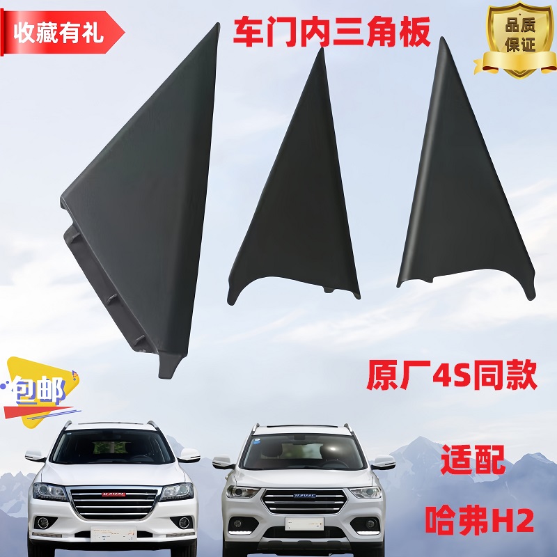 原厂全新正品h2车门三角板装饰板