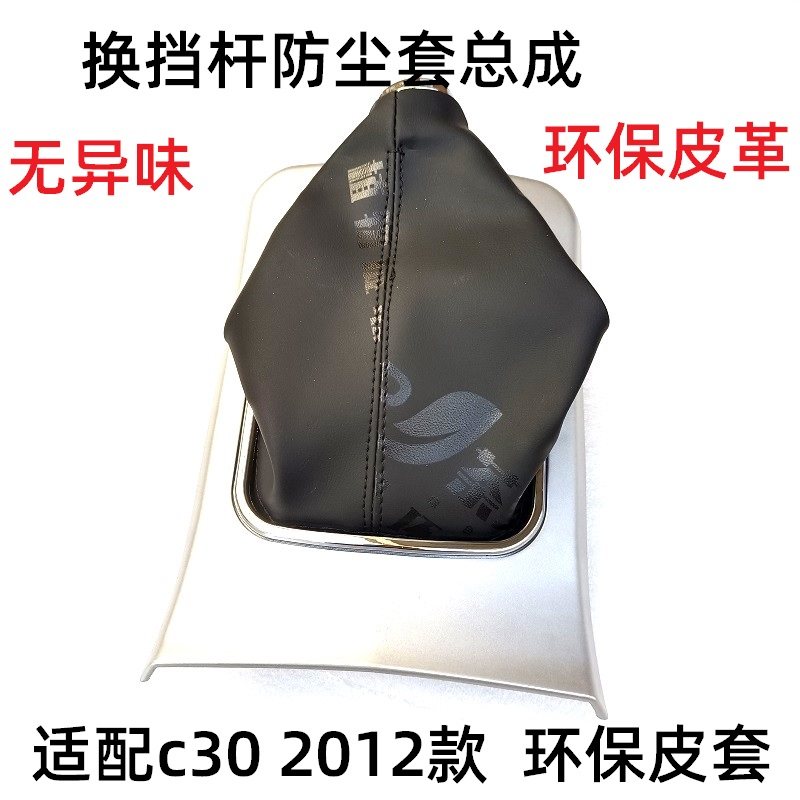 长城c30档把防尘套罩面板腾翼