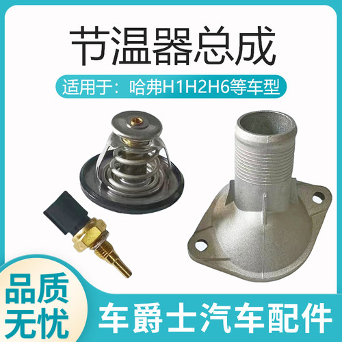 发动机节温器盖子长城哈弗盖子