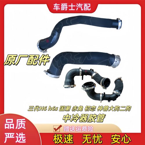 长城哈弗初恋赤兔大狗H6中冷器管