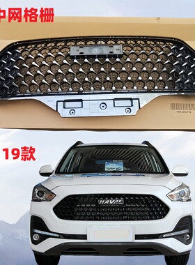适配哈弗M62019款全新中网进气格栅中网改装通风网格面罩原车款