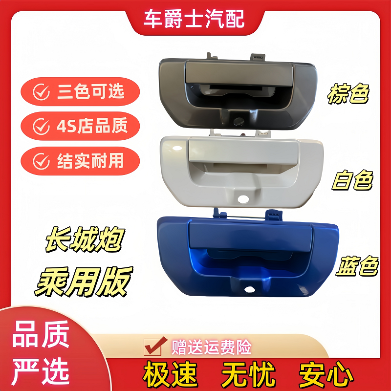 长城炮乘用版带漆尾门拉手高配