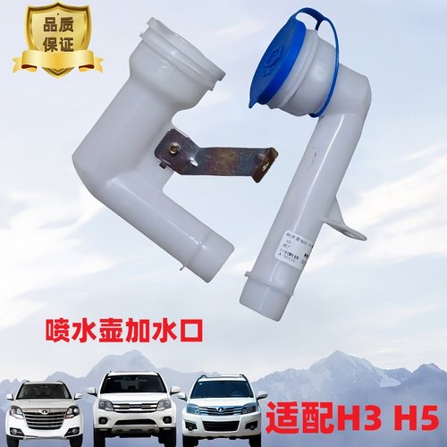 专车专用喷水壶加水口盖子哈弗