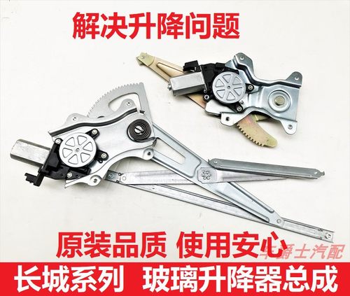 长城炫丽酷熊M2M4C30玻璃升降器总成电机支架托架玻璃导轨导槽